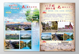 唐城旅游习家池襄阳古城行程亮点景点介绍海报模板